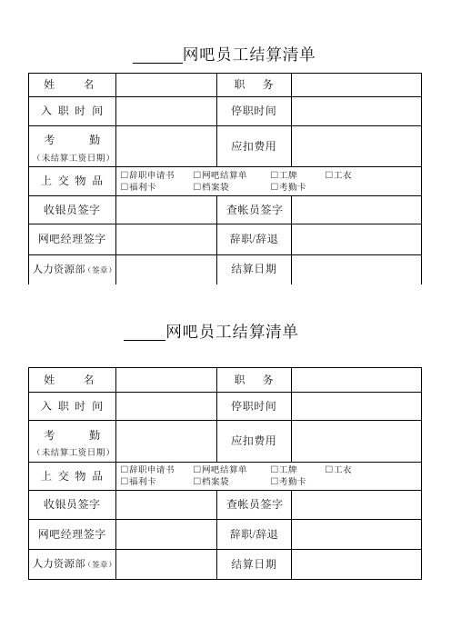 自定义员工结算单