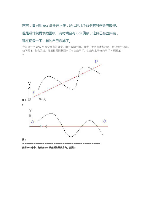 用UCS和PLAN命令调整视图