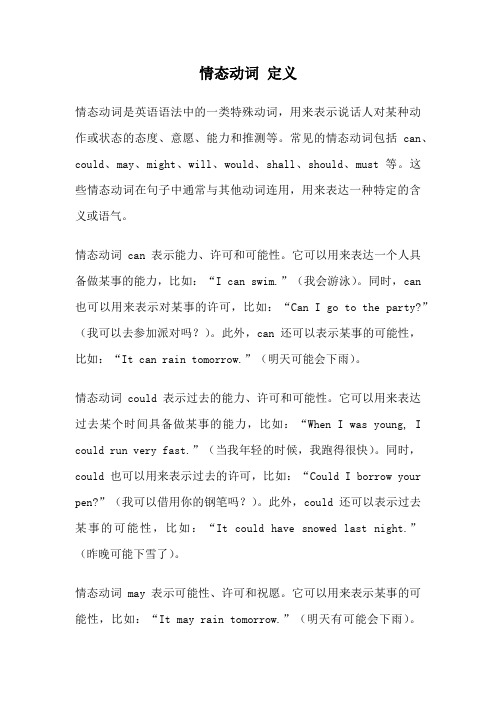 情态动词 定义