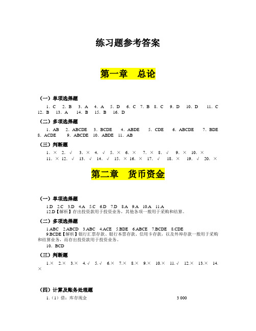 东北财经大学中级财务会计答案