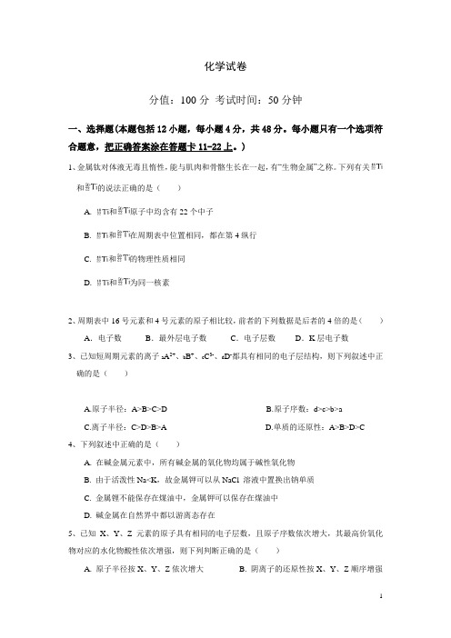 山东省曲阜师大附中2015-2016学年高一下学期第一次质量检测(4月月考)化学试卷