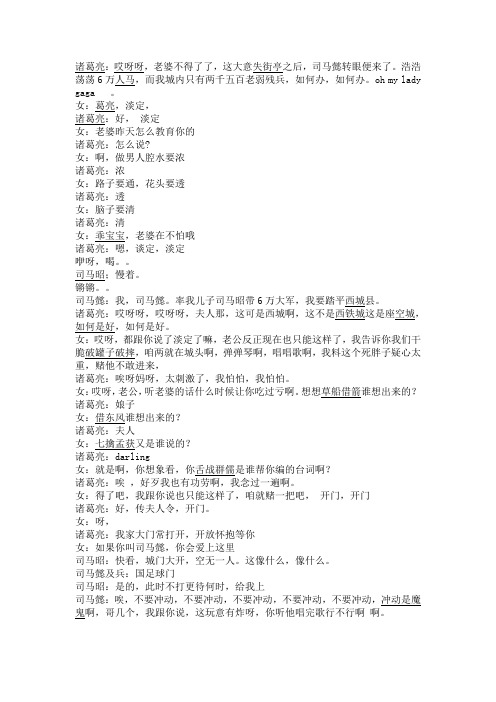 小品《新空城计》2011东方卫视春晚