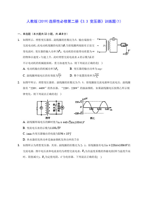 高中物理人教版(2019)选择性必修第二册《3.3 变压器》训练题(1)