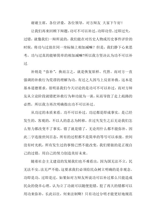 功不可以补过 四辩稿