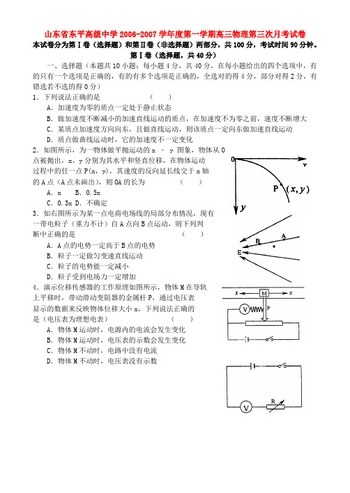 山东省东平高级中学-度第一学期高三物理第三次月考试卷 新课标 人教版
