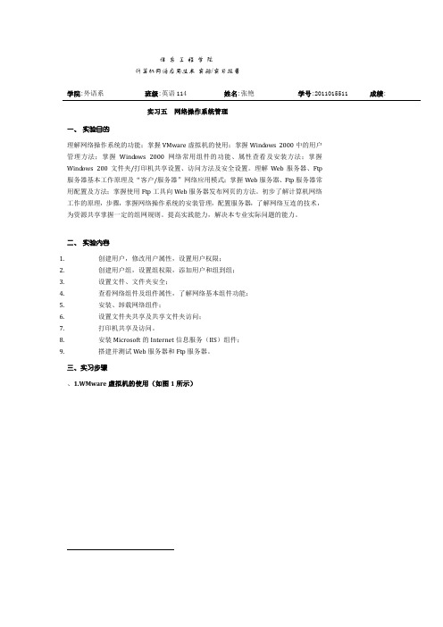 网络操作系统实习报告