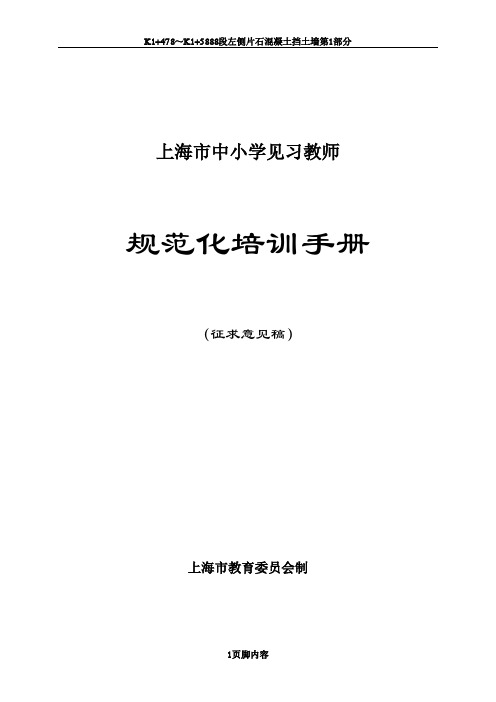 中小学见习教师规范化培训手册