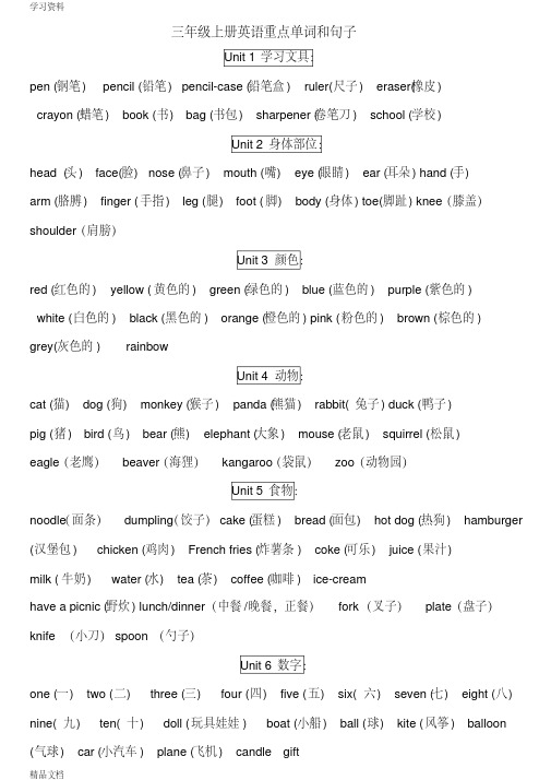 pep人教版三级上册英语重点单词和句子09323电子教案