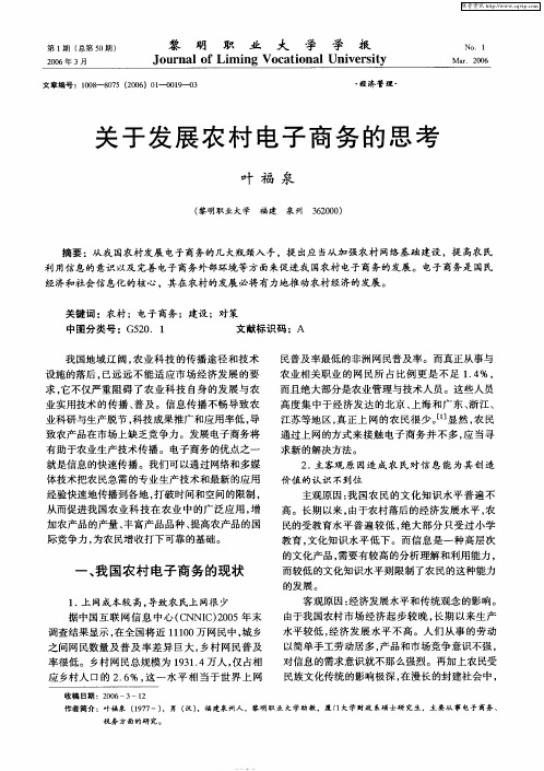 关于发展农村电子商务的思考