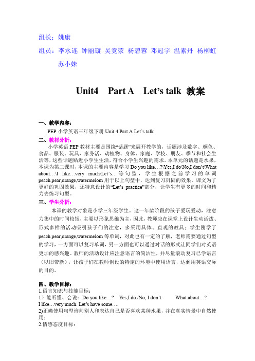 小学英语三年级下册Unit4 Part A Let's talk教案