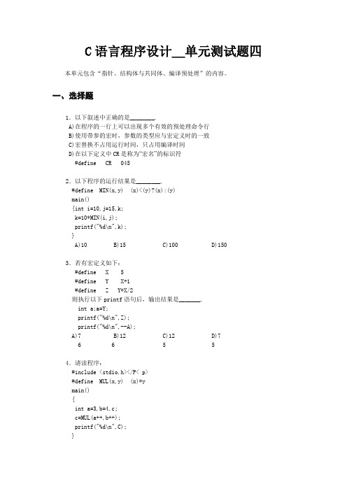 C语言程序设计单元测试题四