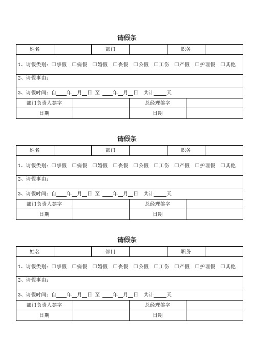 员工请假条(表格)