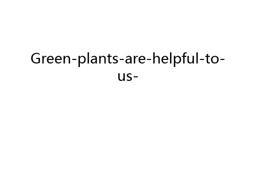 Green-plants-are-helpful-to-us-电子教案