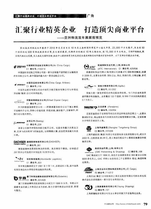 汇聚行业精英企业 打造顶尖商业平台——亚洲物流双年展展前预览