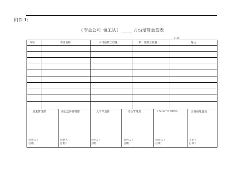 九略—项目法运行规则—结算流程--附件1