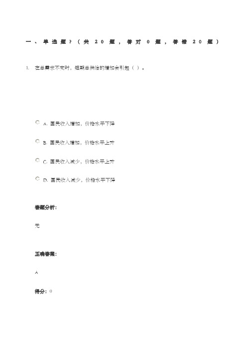 电大西方经济学作业三答案