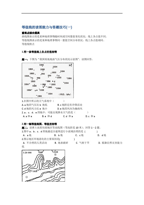 高考总复习课程--2018年高考地理第二轮复习课程讲义册