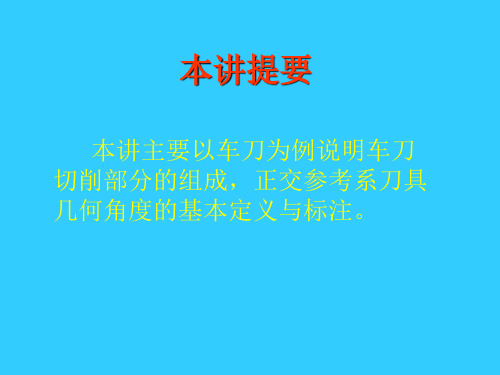 刀具几何角度的基本定义与标注及工作角度解读