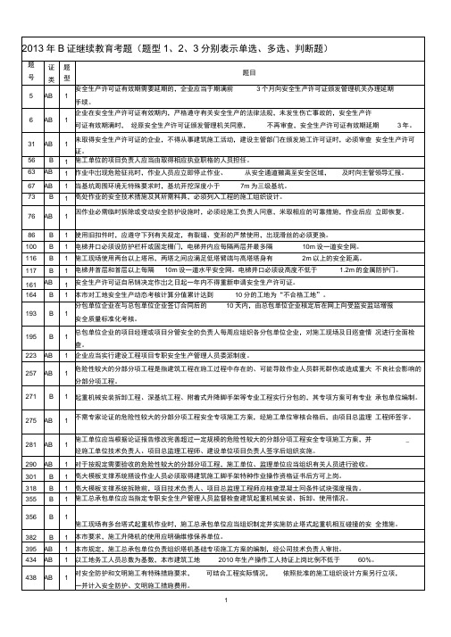 2013年B证继续教育考题