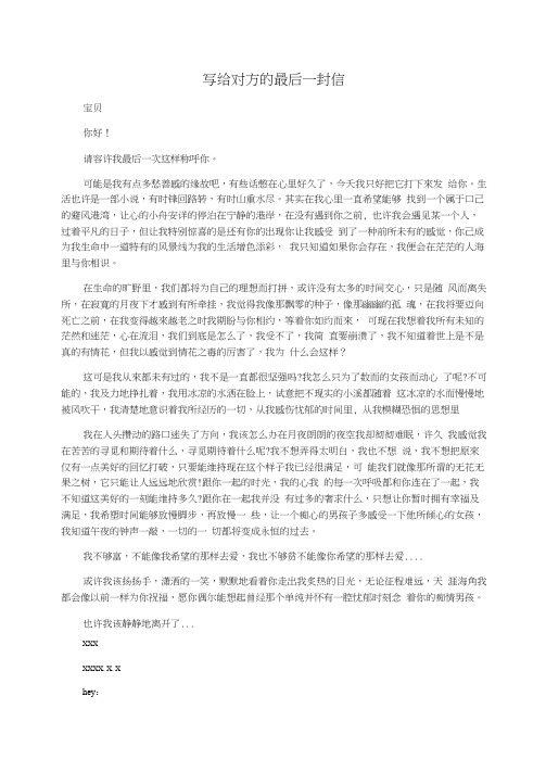 写给对方的最后一封信