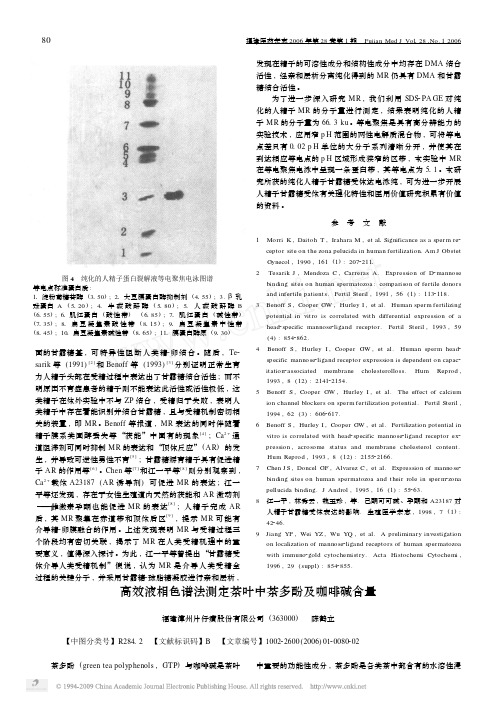 高效液相色谱法测定茶叶中茶多酚及咖啡碱含量