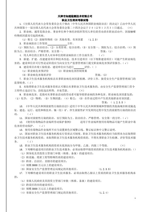 职业卫生内部培训资料(新1)