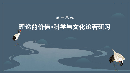 高中语文部编版选择性必修中册 第一单元 单元学习导航 课件(9张PPT)