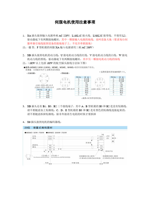 松下伺服电机使用注意事项