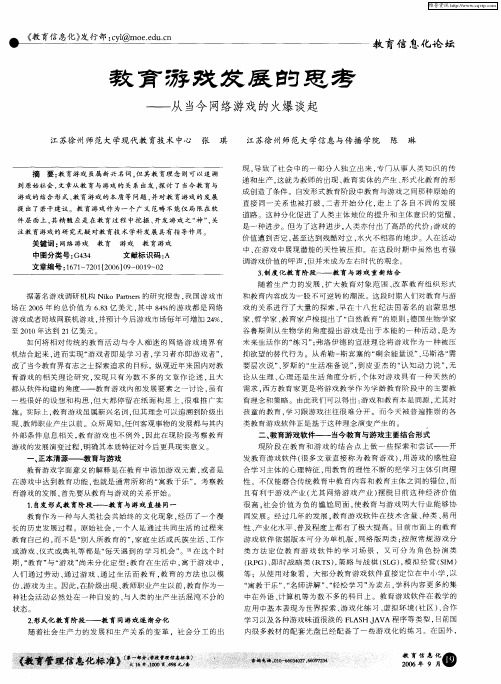 教育游戏发展的思考——从当今网络游戏的火爆谈起