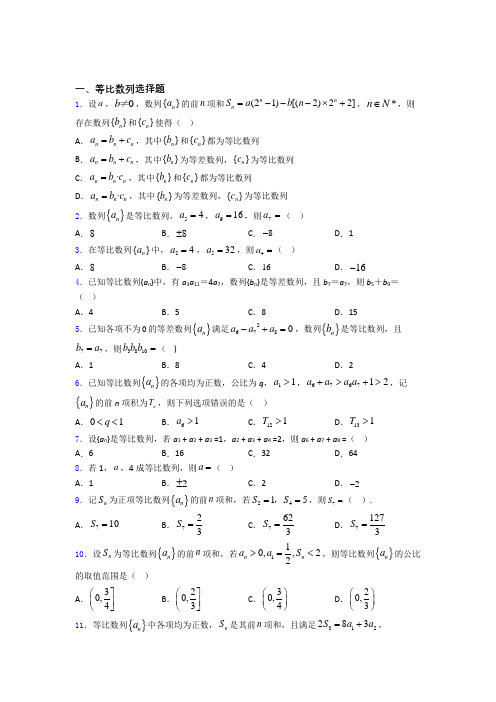 等比数列试题及答案