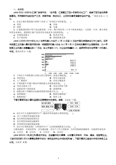 高中地理必修 工业专题练习题