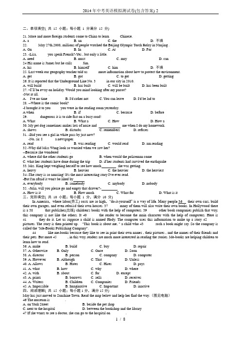 2014年中考英语模拟测试卷(包含答案)-2
