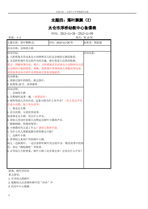 主题四落叶飘飘