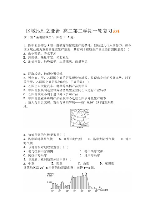 2021年地理高考一轮复习 世界地理之亚洲包含答案