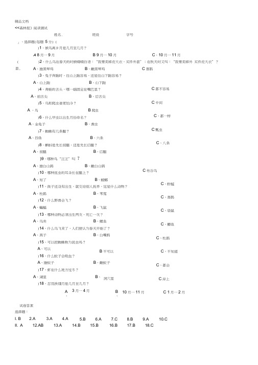 最新森林报测试题大全及答案(精校)