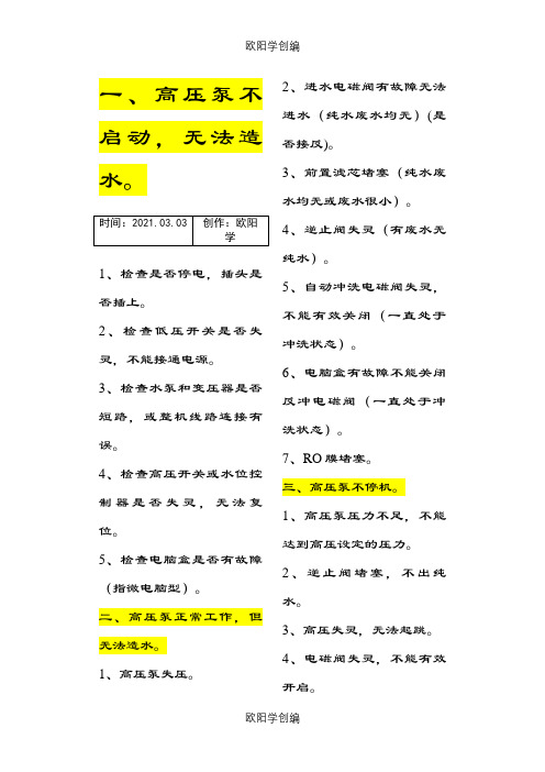 净水器维修大全之欧阳学创编