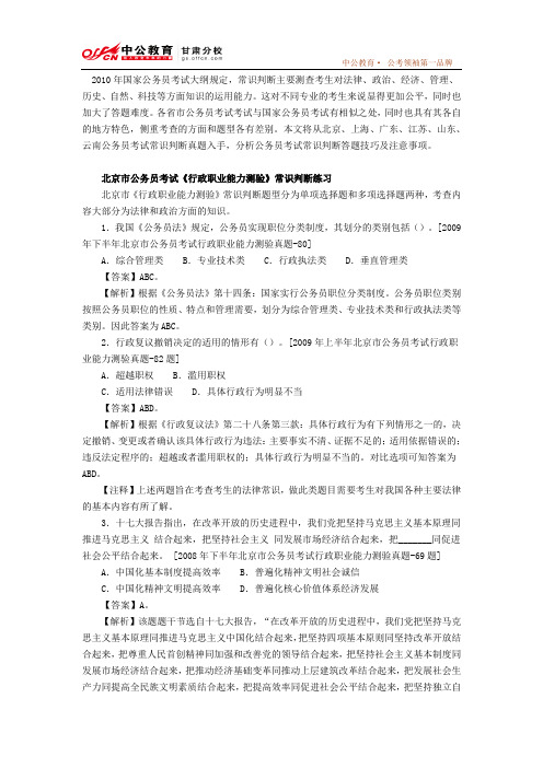 历年真题揭秘公考常识判断答题技巧与备考策略_甘肃中公教育