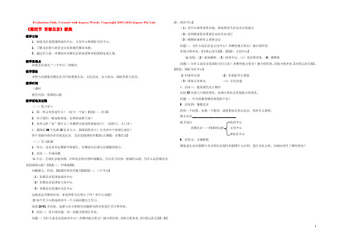 八年级地理下册 第六章 第四节 首都北京教案 （新版）商务星球版