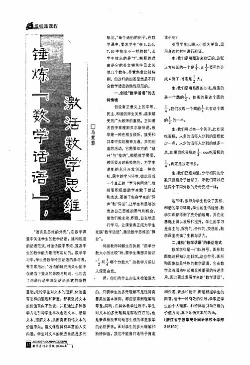 锤炼『数学话语』,激活数学思维