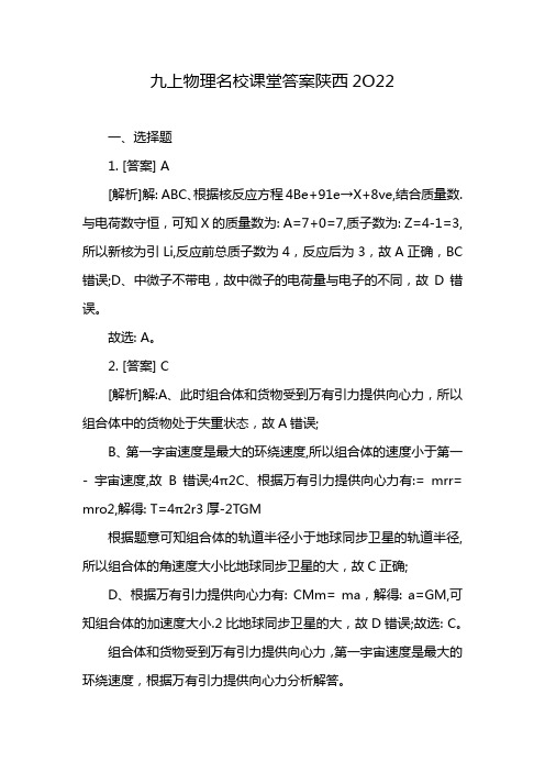 九上物理名校课堂答案陕西2O22