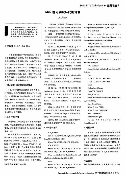 SQL语句实现环比的计算