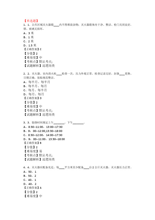 小区物业秩序(保安)岗位操作手册试题