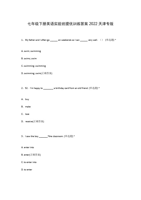 七年级下册英语实验班提优训练答案2022天津专版