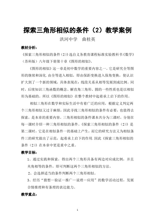 探索三角形相似的条件(2)教学案例