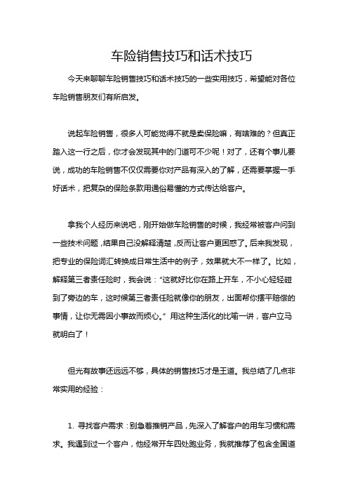 车险销售技巧和话术技巧