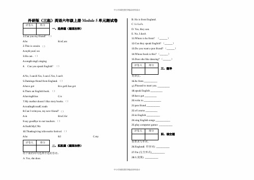 外研版(三起)英语六年级上册 Module 5 单元测试卷及答案