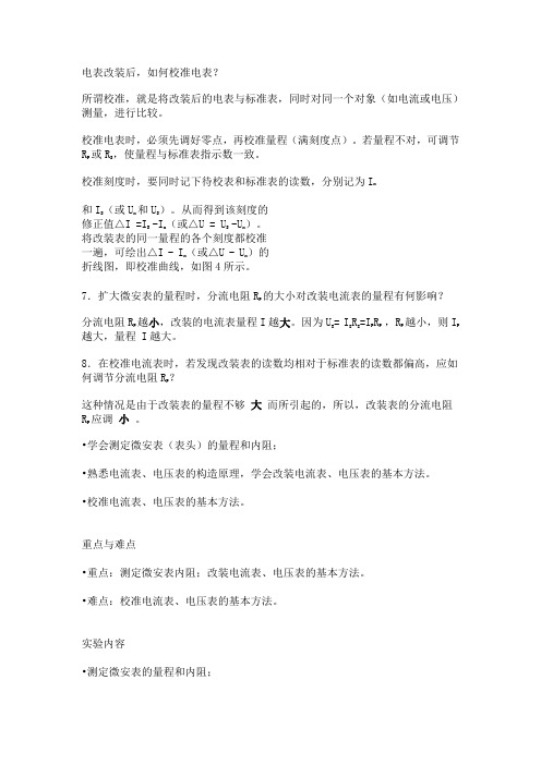 电表改装
