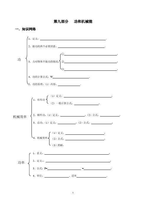 中考物理专项复习第九部分功和机械能