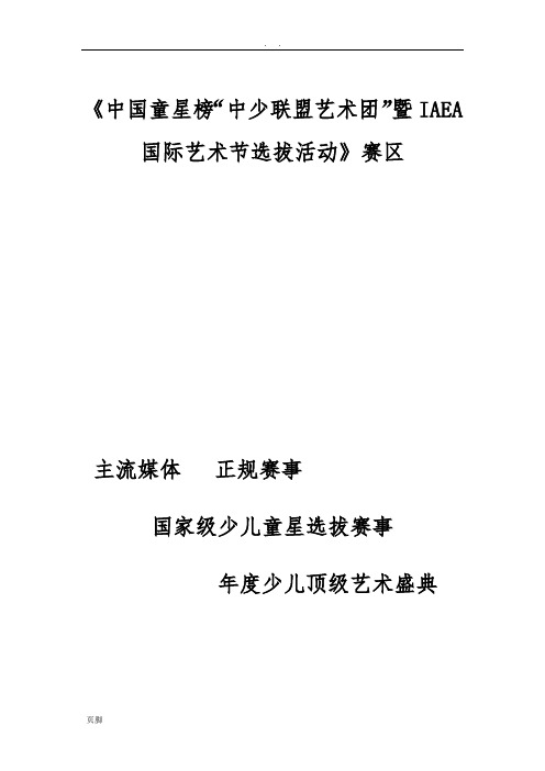中国童星榜招商方案