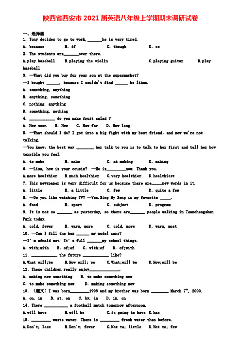 陕西省西安市2021届英语八年级上学期期末调研试卷